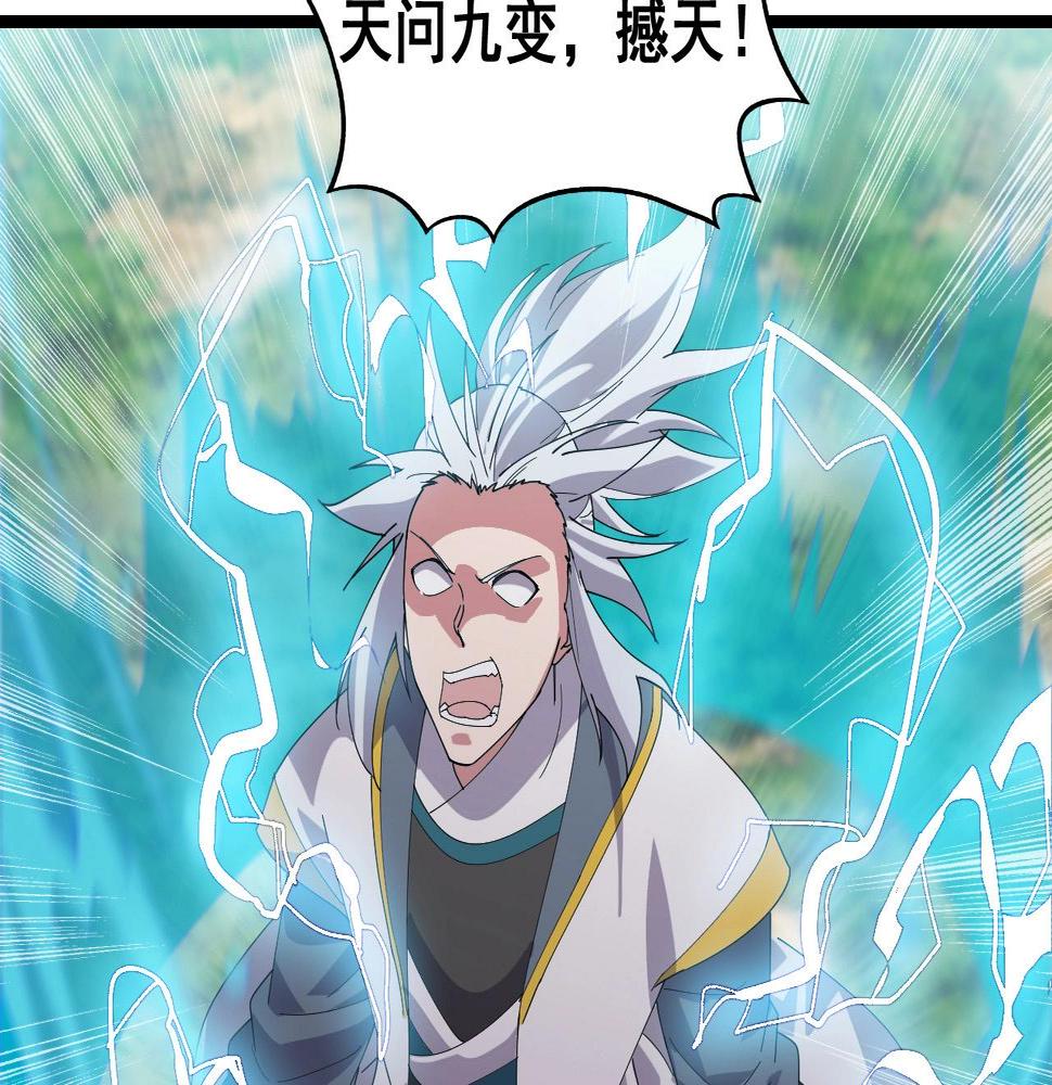 第29话 天问九变·撼天！166