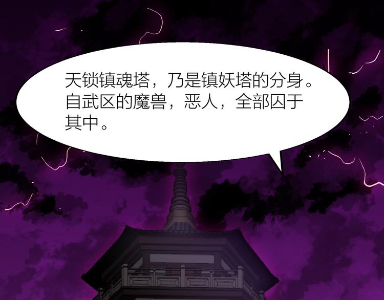 第4话 天锁镇魂塔147