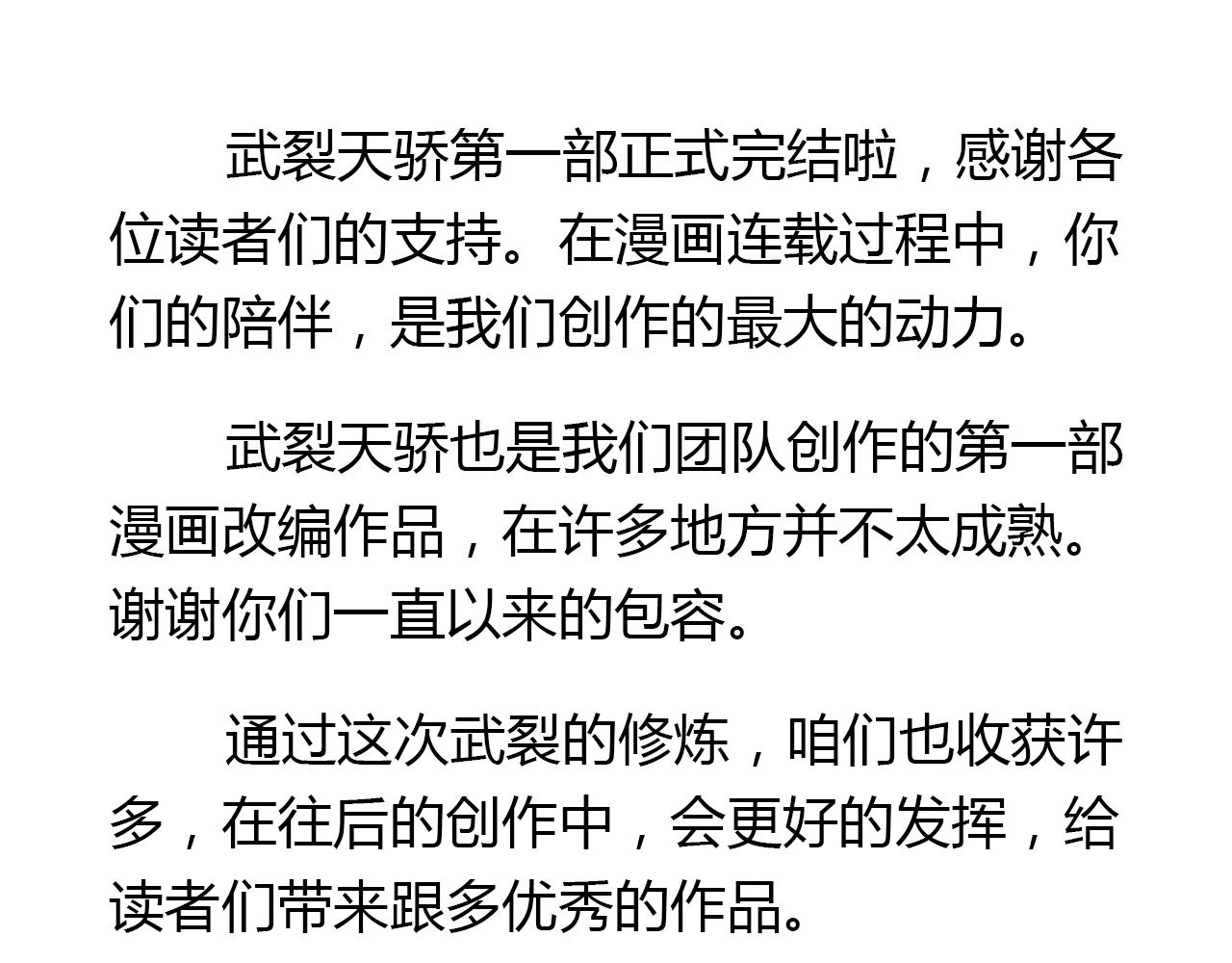 完结篇 第一阶段落幕！151