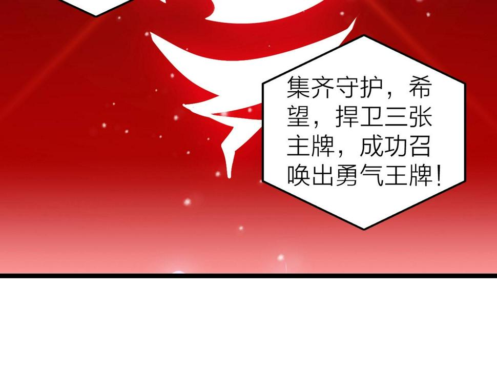 第33话 勇气王牌117