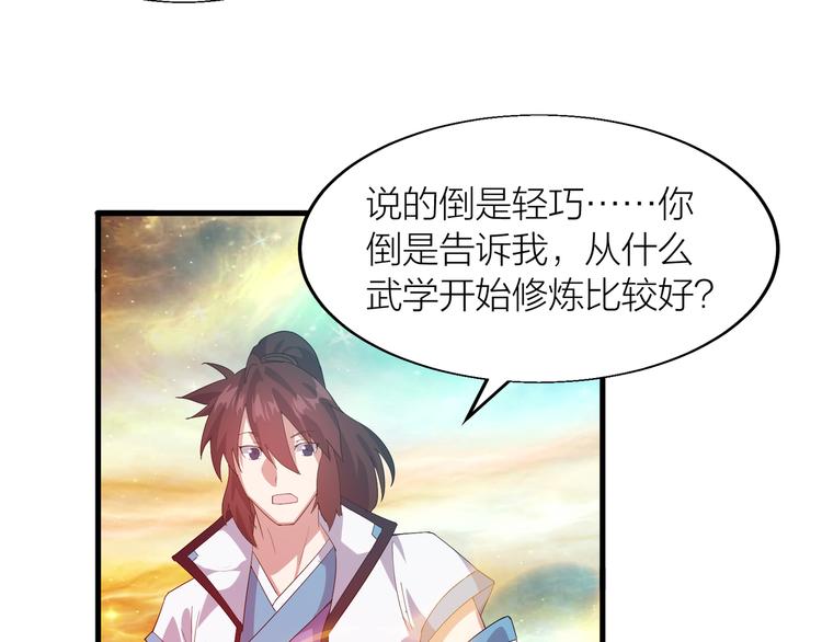 第5话 天问心诀60