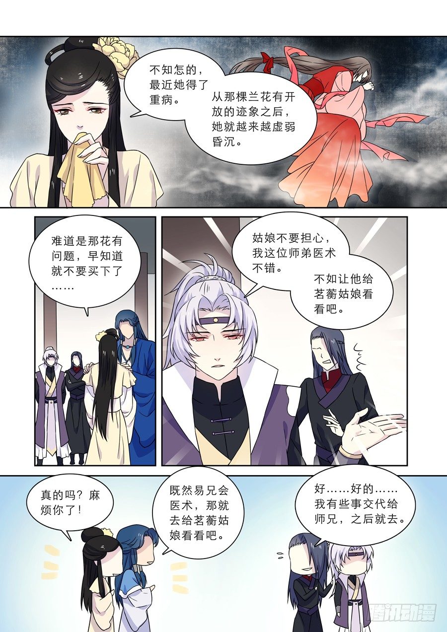 009 兰香雪（下）4