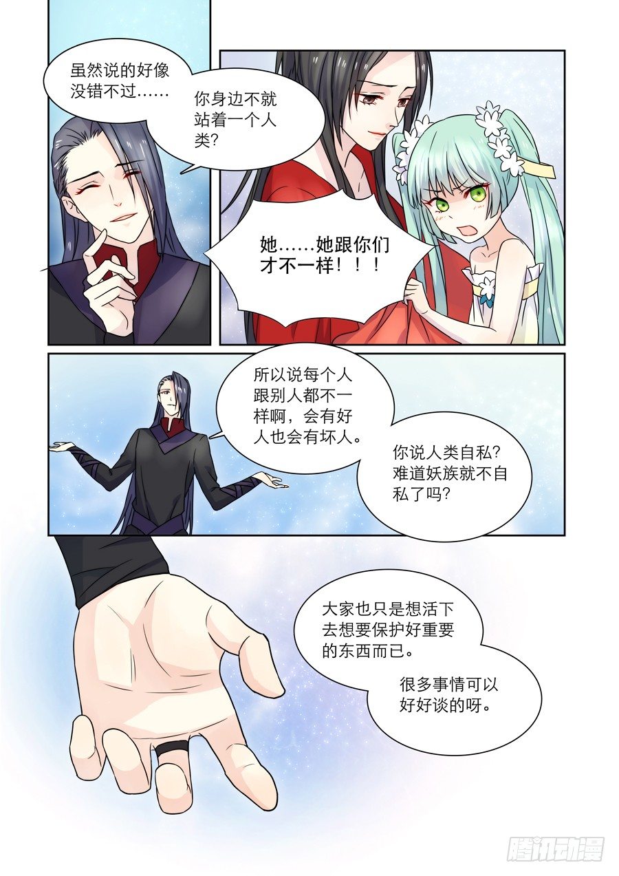 013 仙妖（四）1