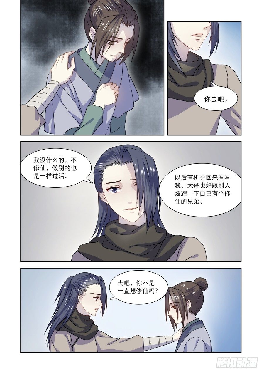 003 天生幻莲（下）0