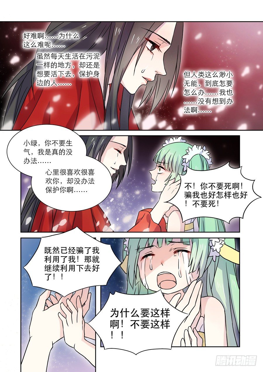 015 仙妖（完）1
