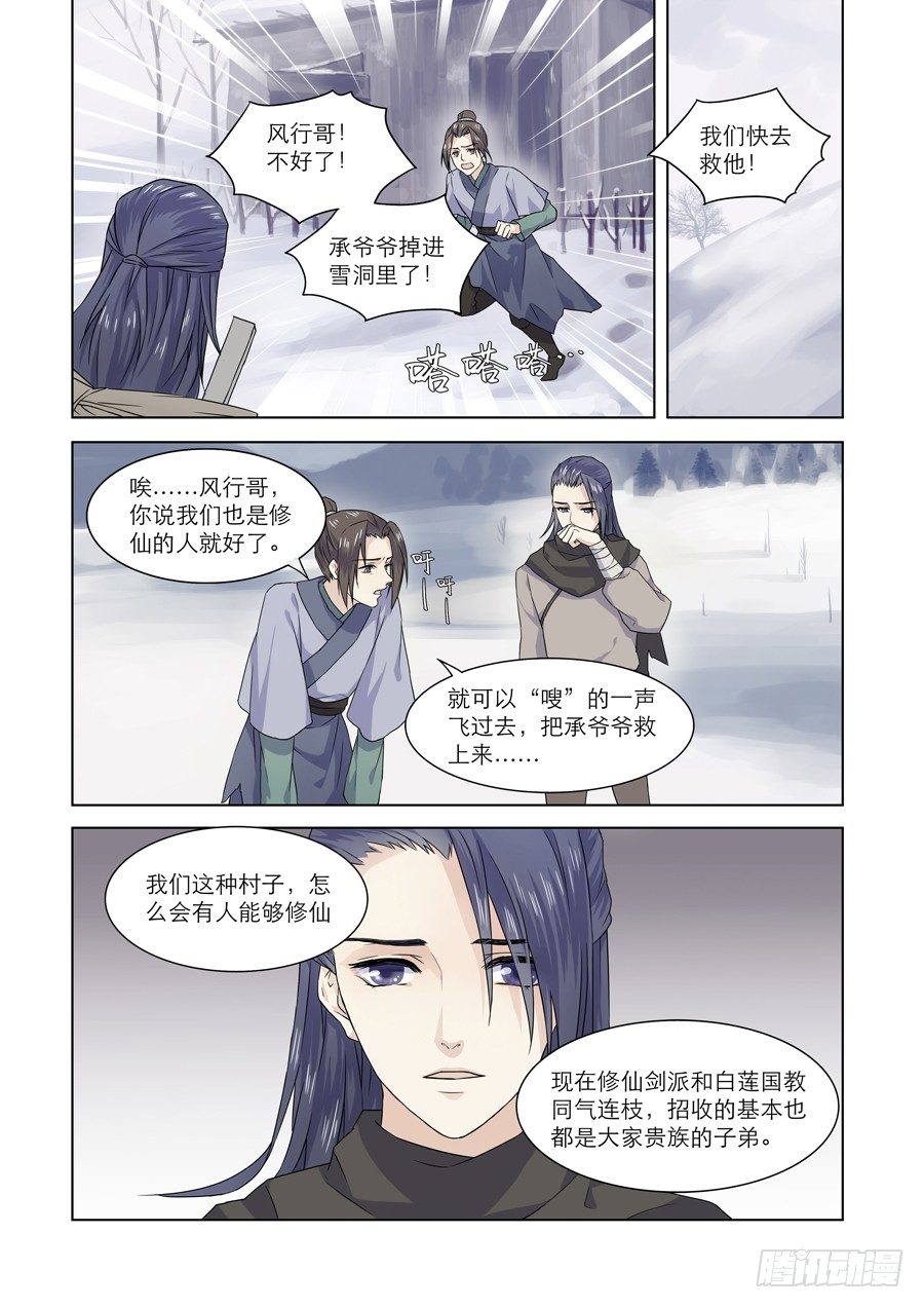 001 天生幻莲（上）3