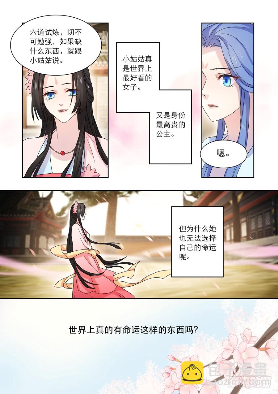 027 六道（二）2