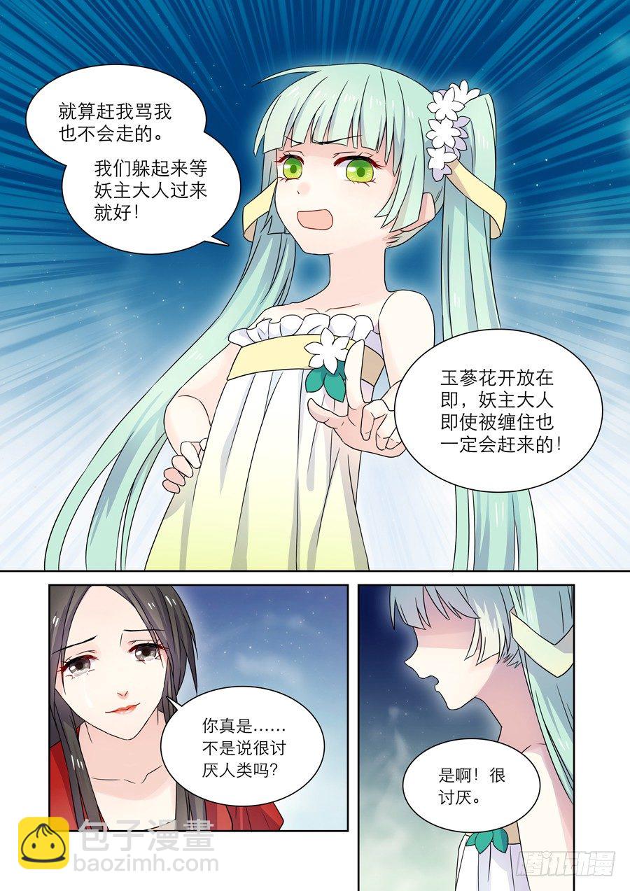 011 仙妖（二）3