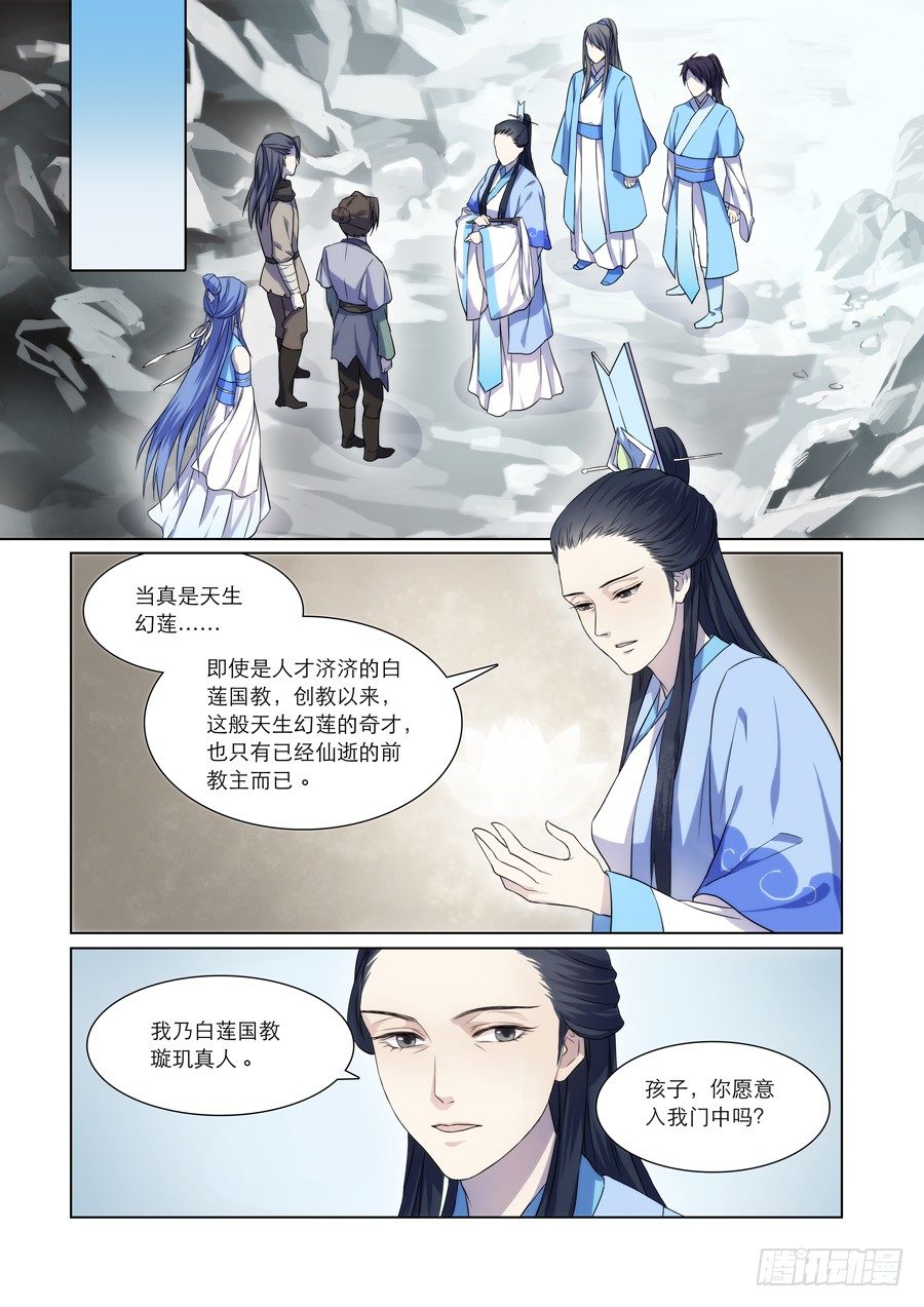 002 天生幻莲（中）5