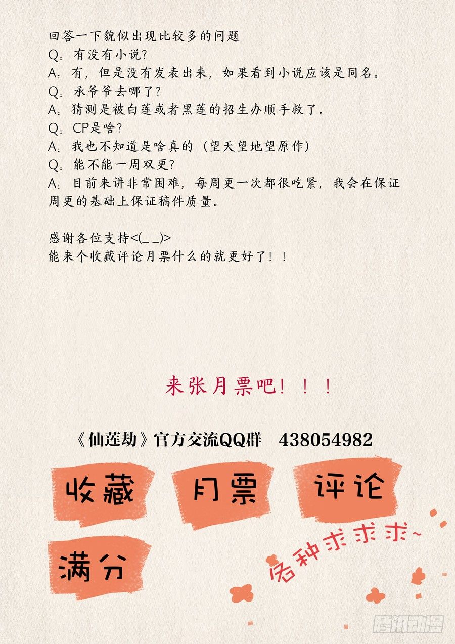 011 仙妖（二）8