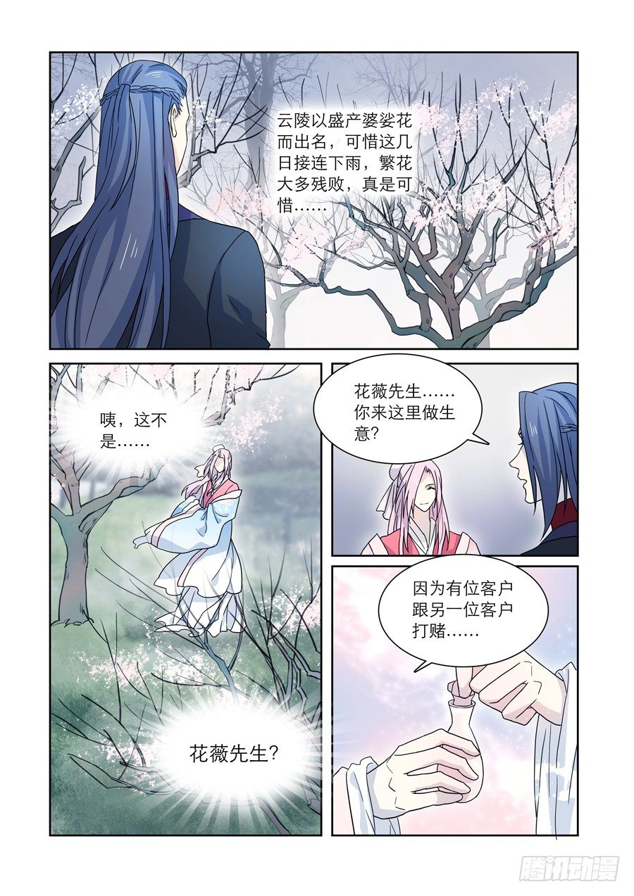 021 婆娑花宴（二）3