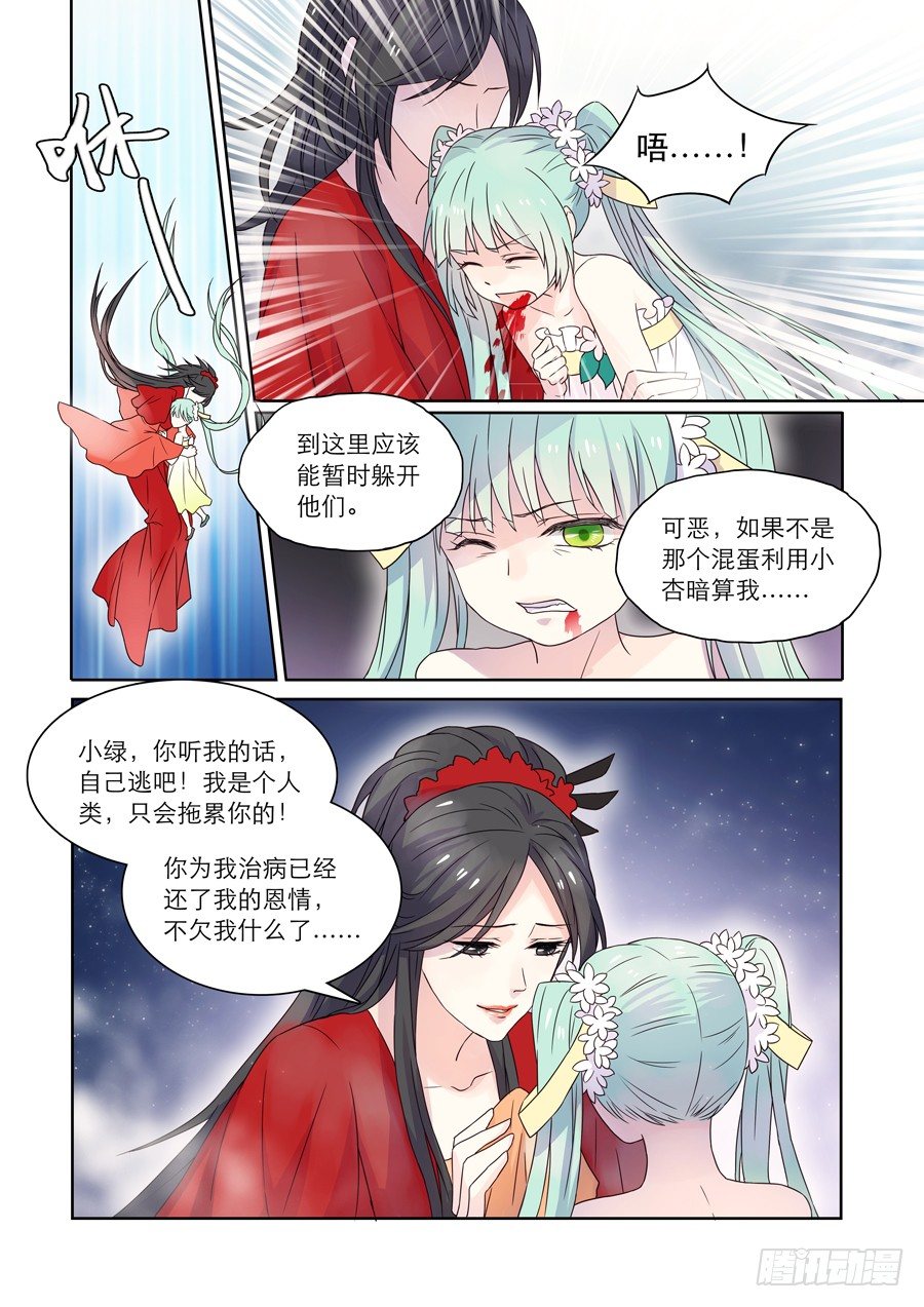011 仙妖（二）0