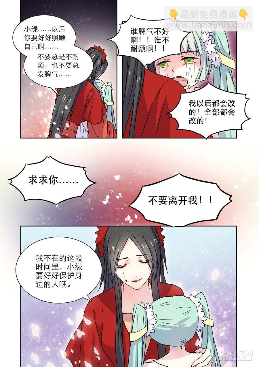 015 仙妖（完）2