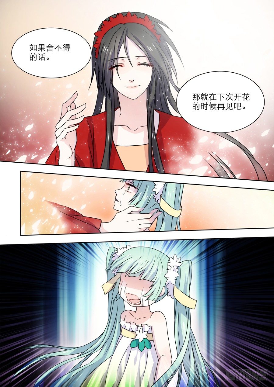 015 仙妖（完）3
