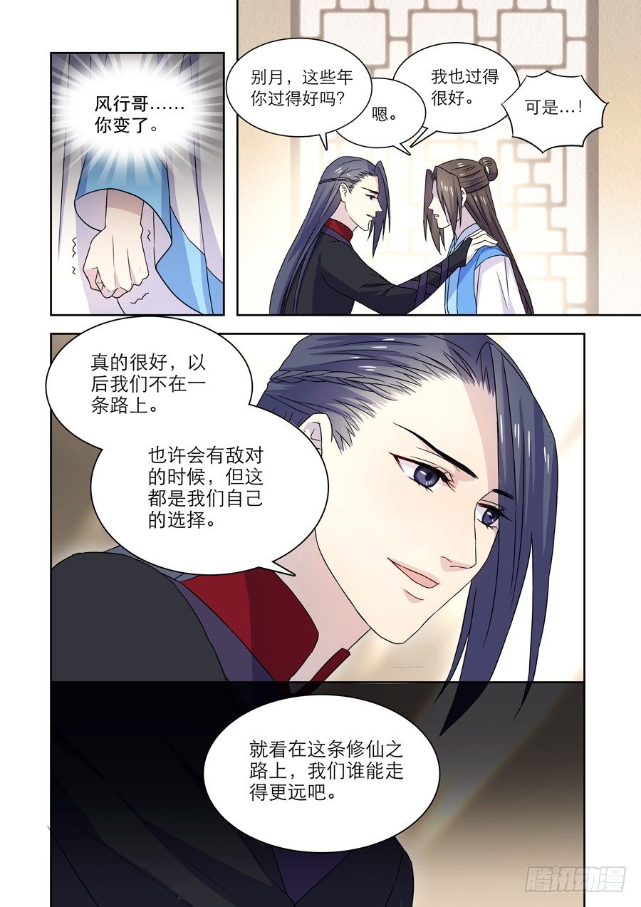 010 仙妖（一）7