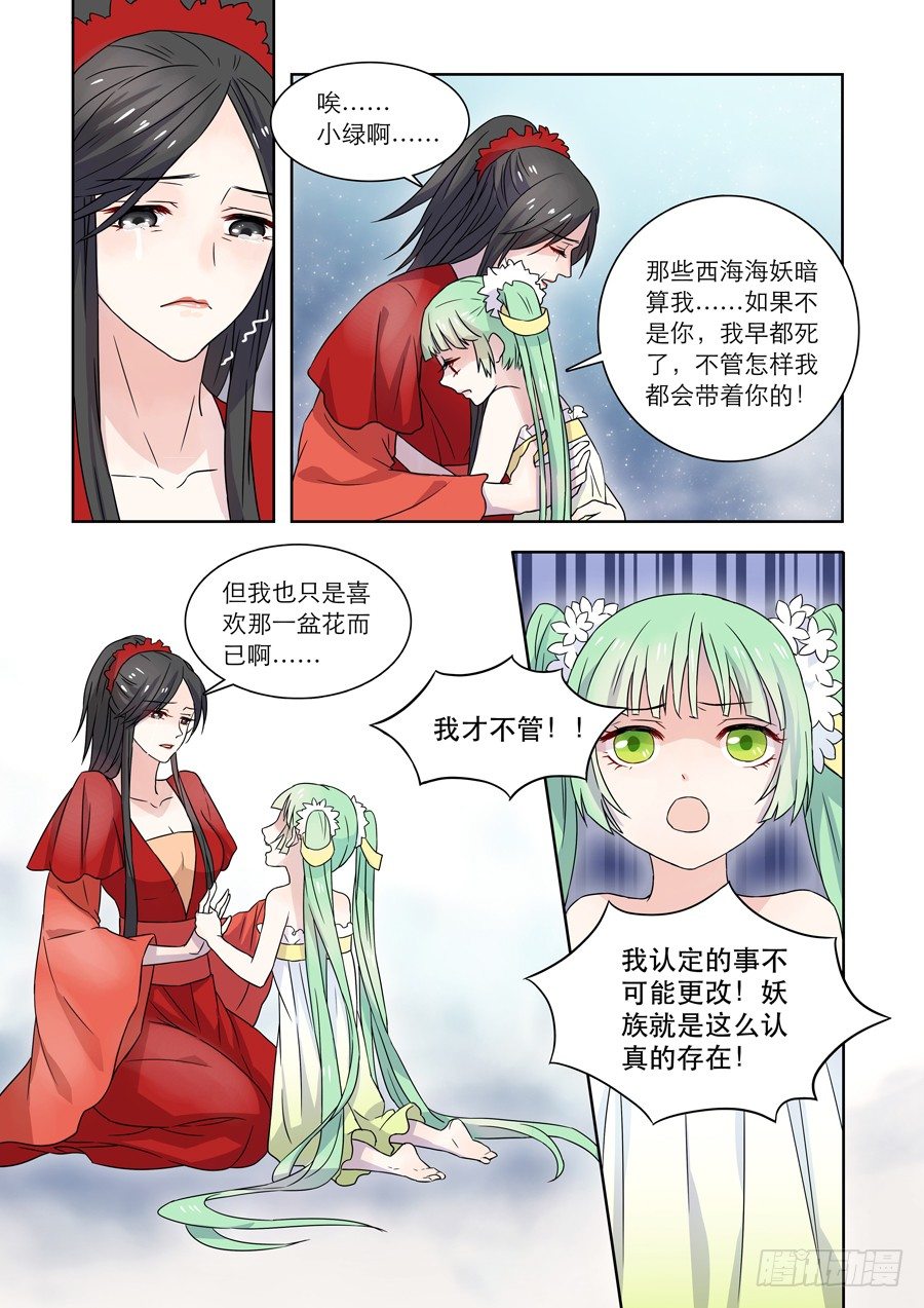 011 仙妖（二）2