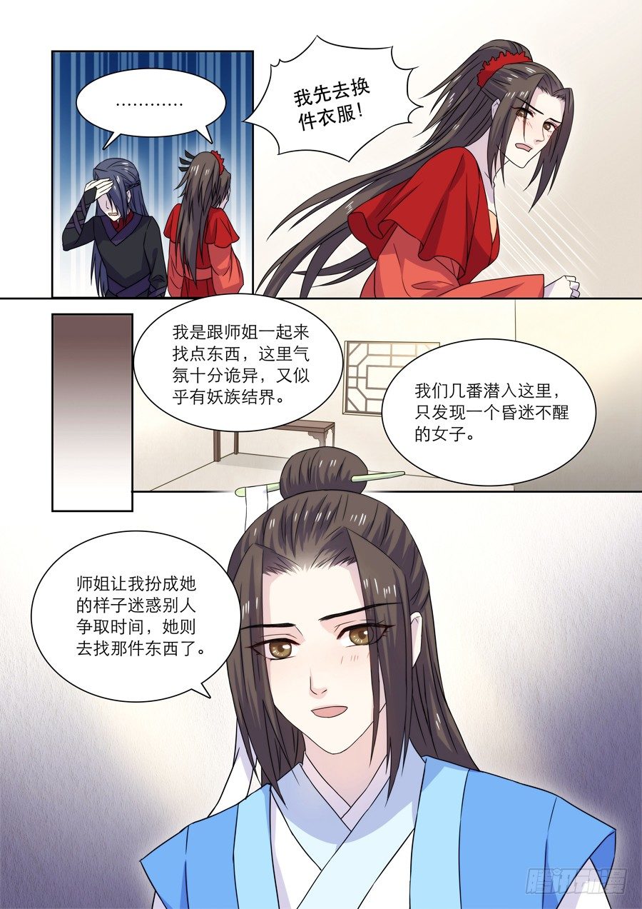 010 仙妖（一）1