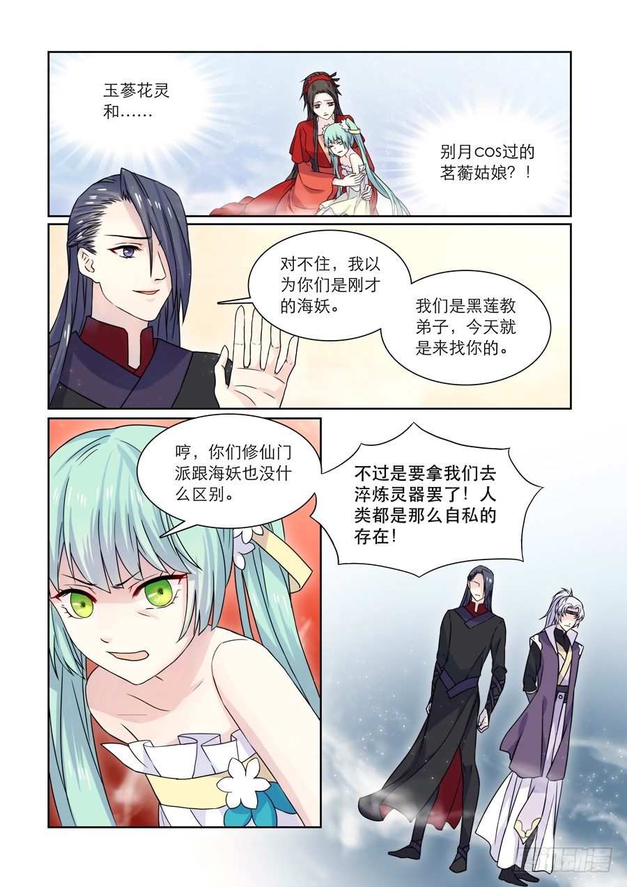 013 仙妖（四）0