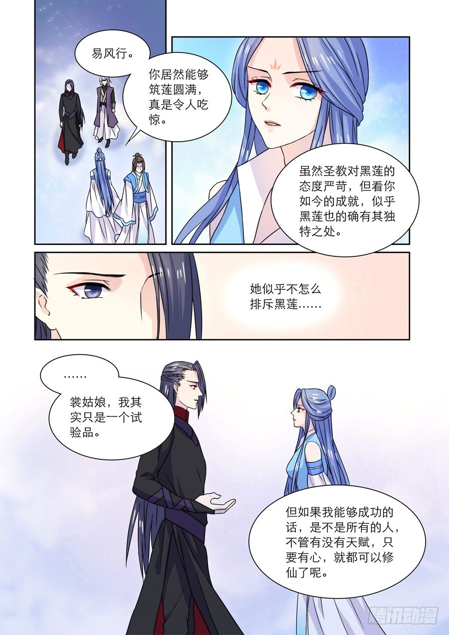 013 仙妖（四）6