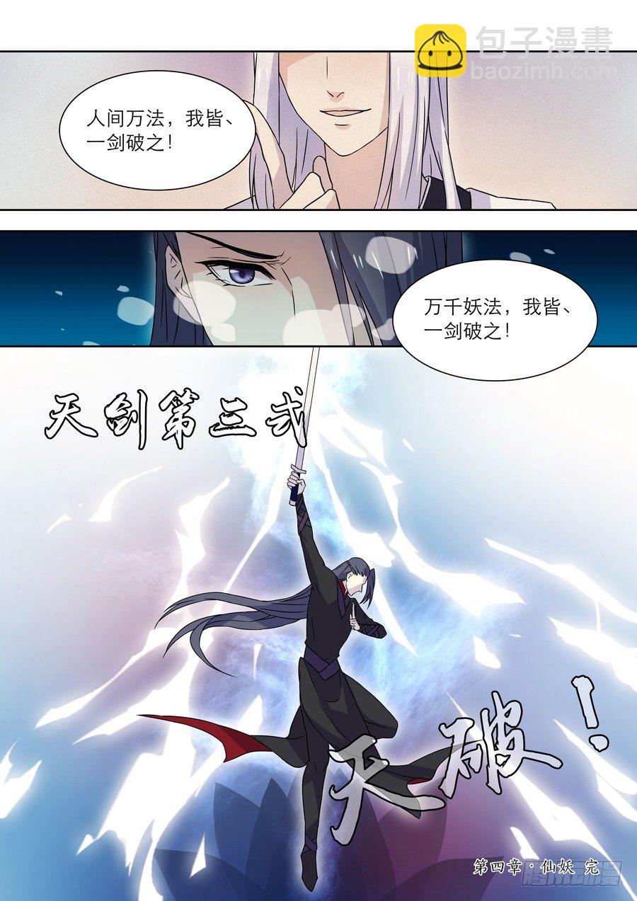 015 仙妖（完）9