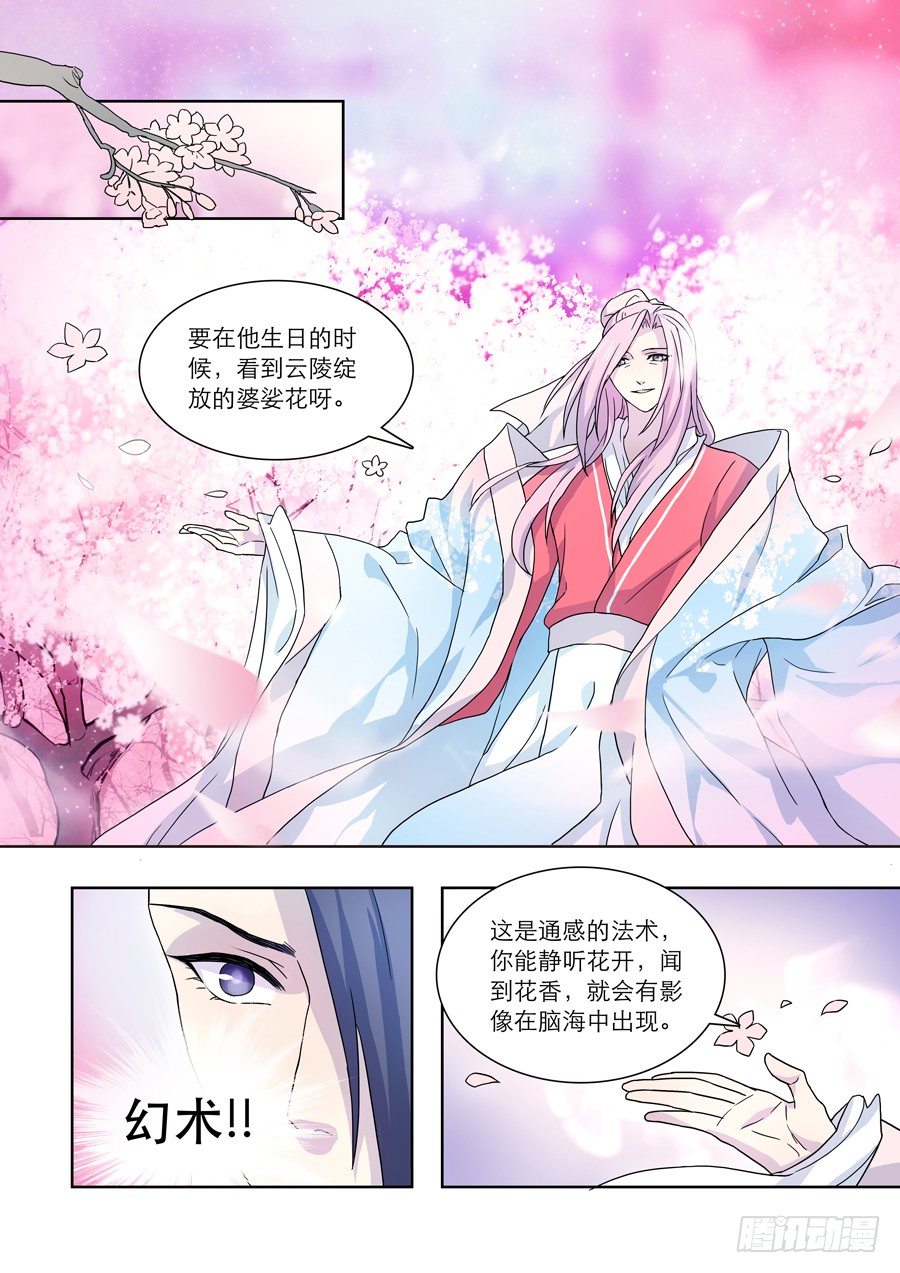 021 婆娑花宴（二）4