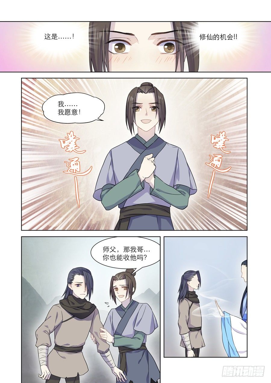 002 天生幻莲（中）6