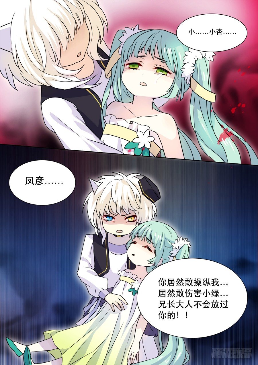 014 仙妖（五）7