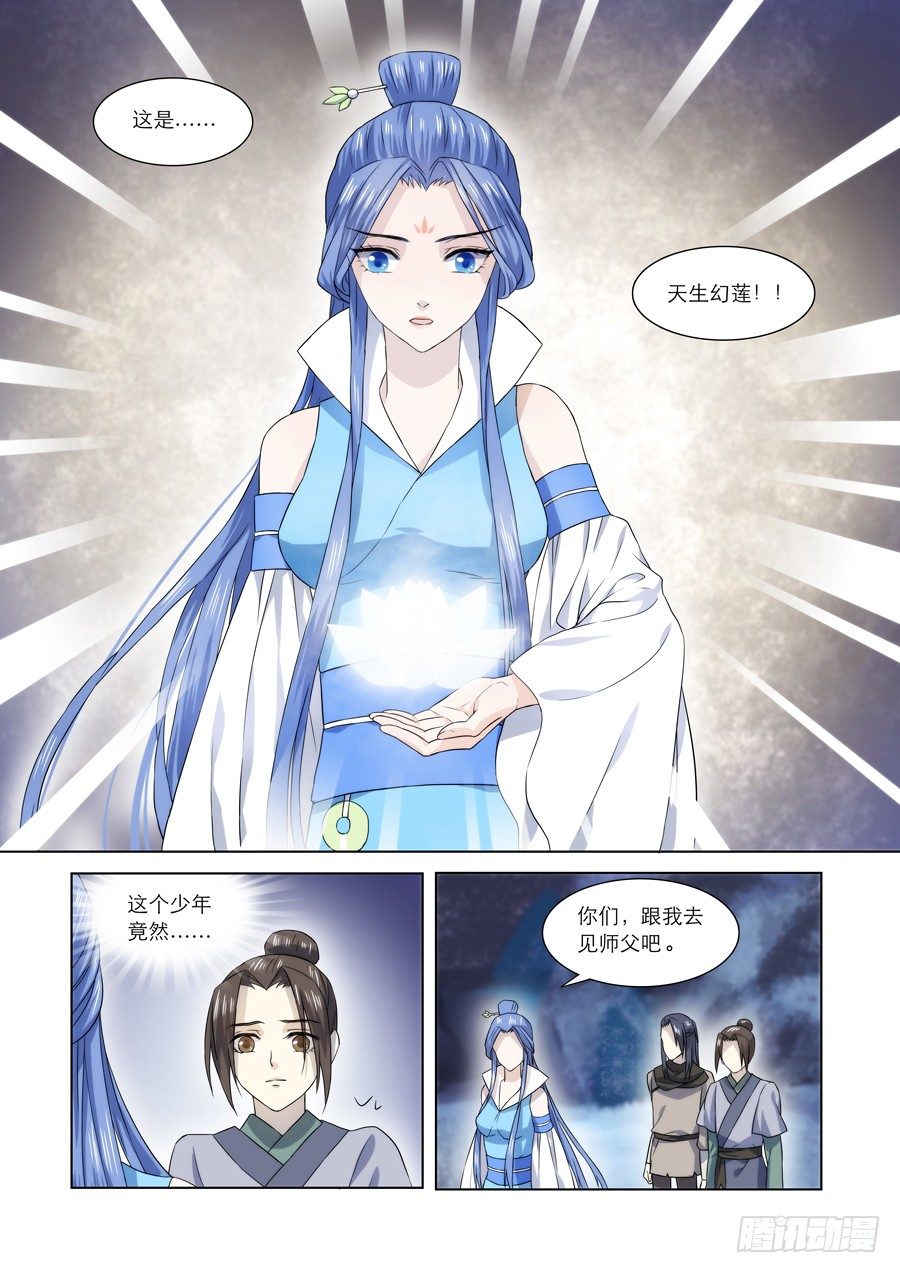 002 天生幻莲（中）4