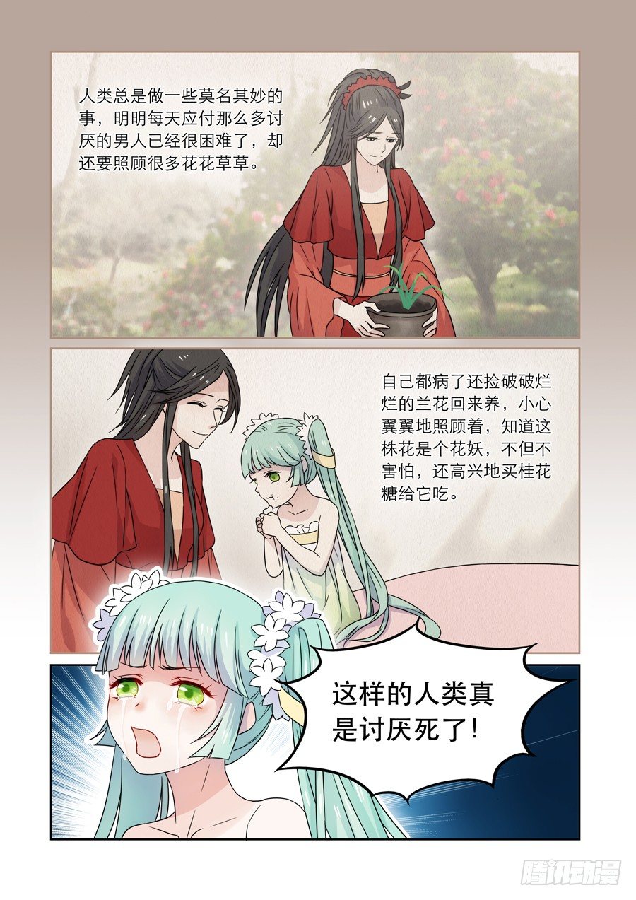 011 仙妖（二）4