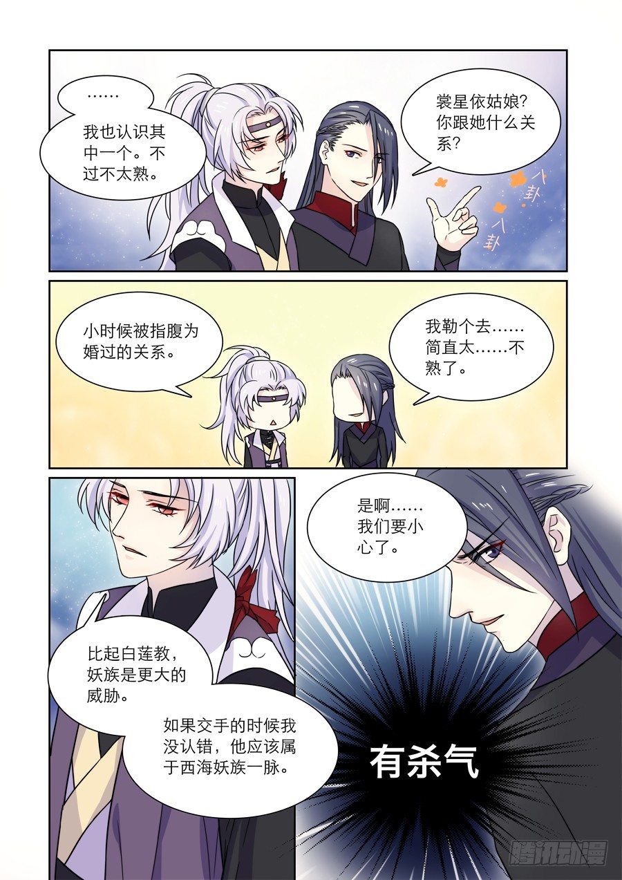 012 仙妖（三）6