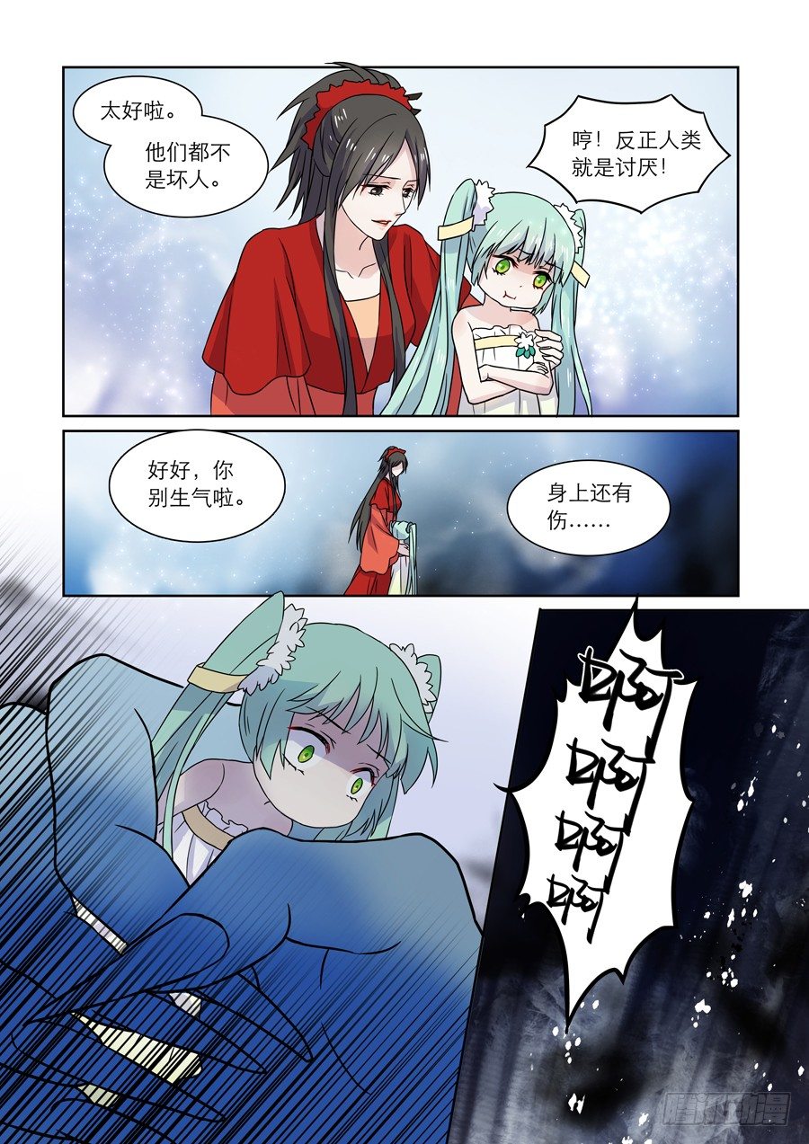 014 仙妖（五）1