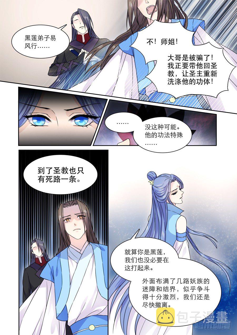 012 仙妖（三）0