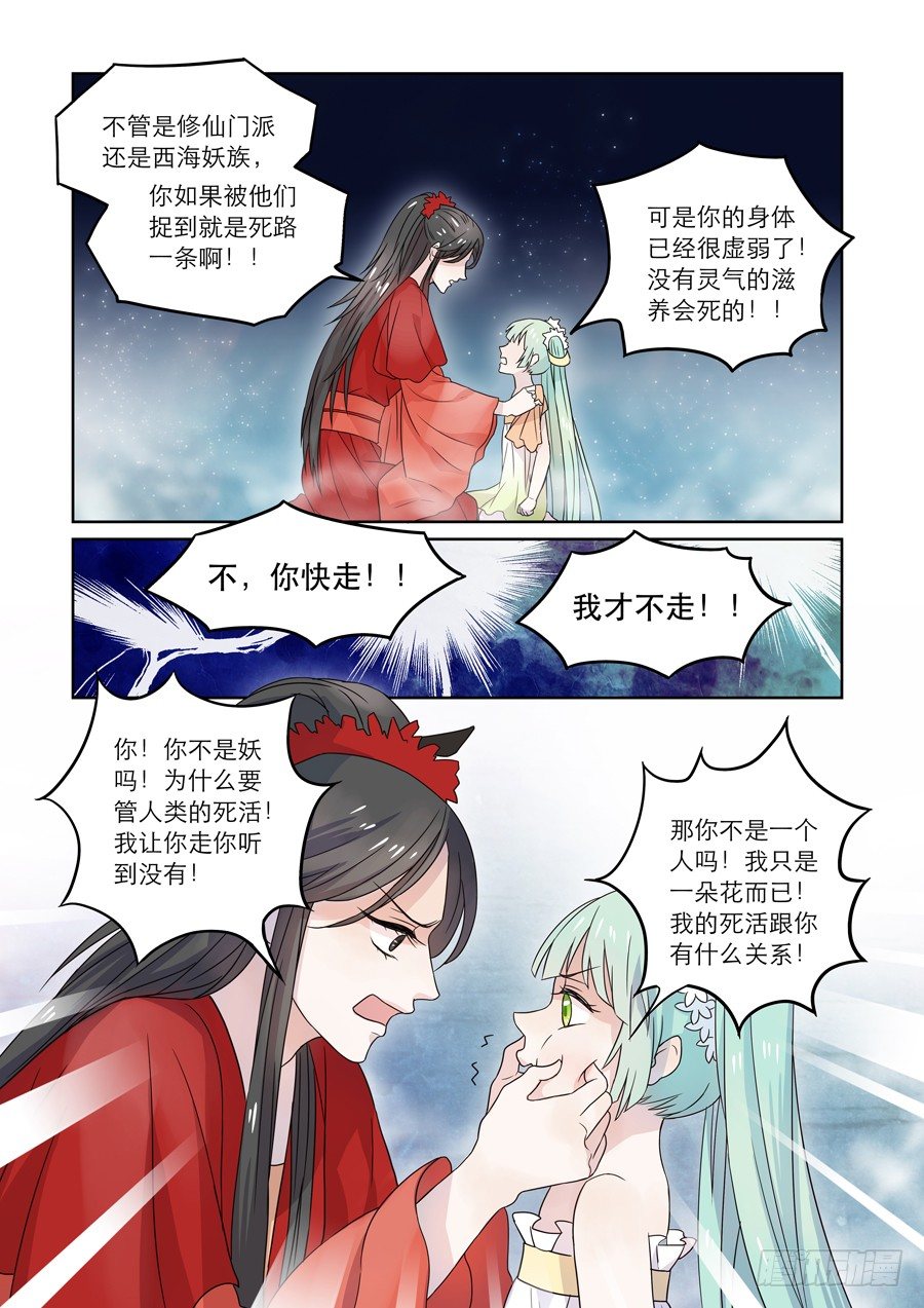 011 仙妖（二）1