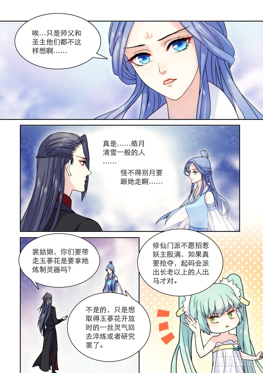 014 仙妖（五）0