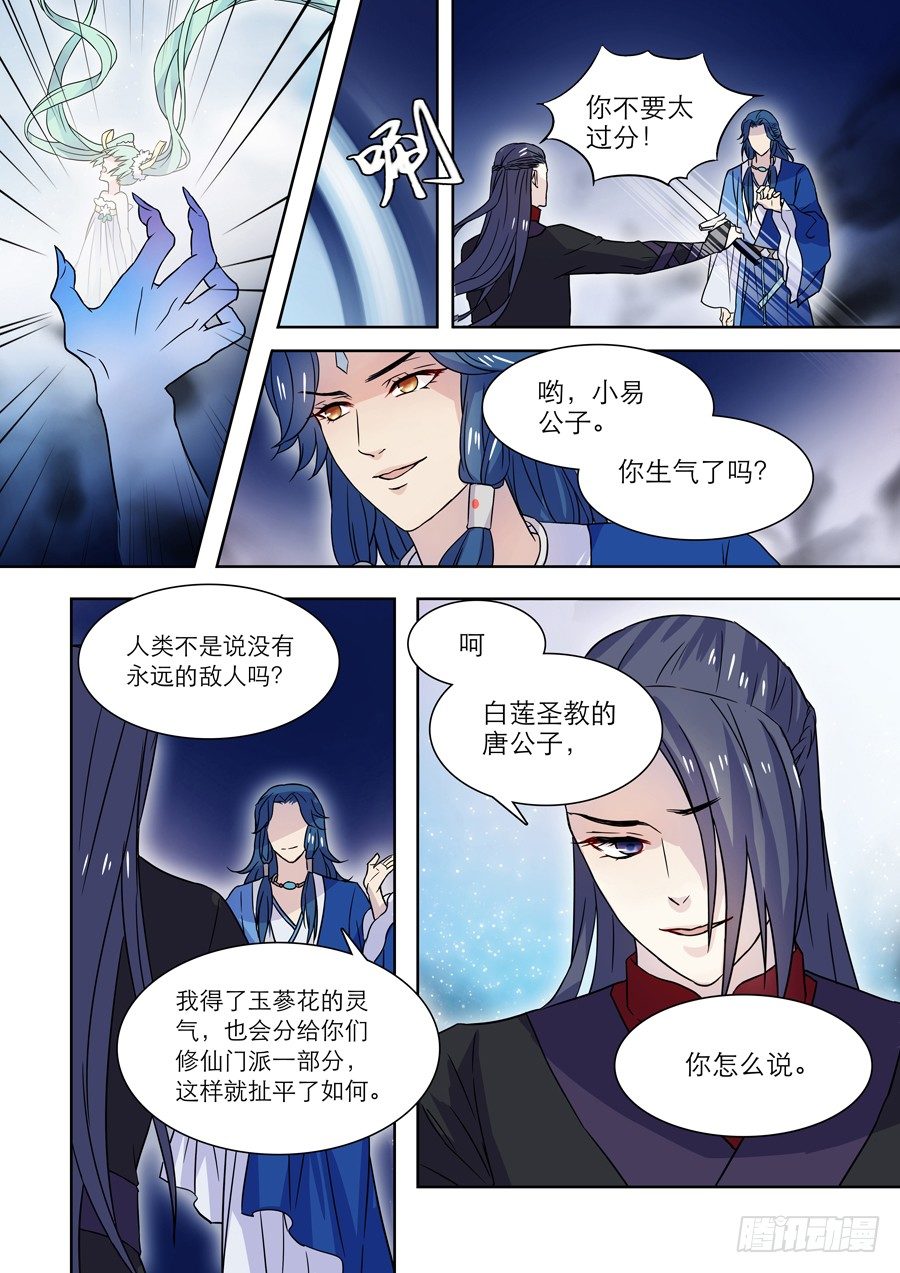 015 仙妖（完）5