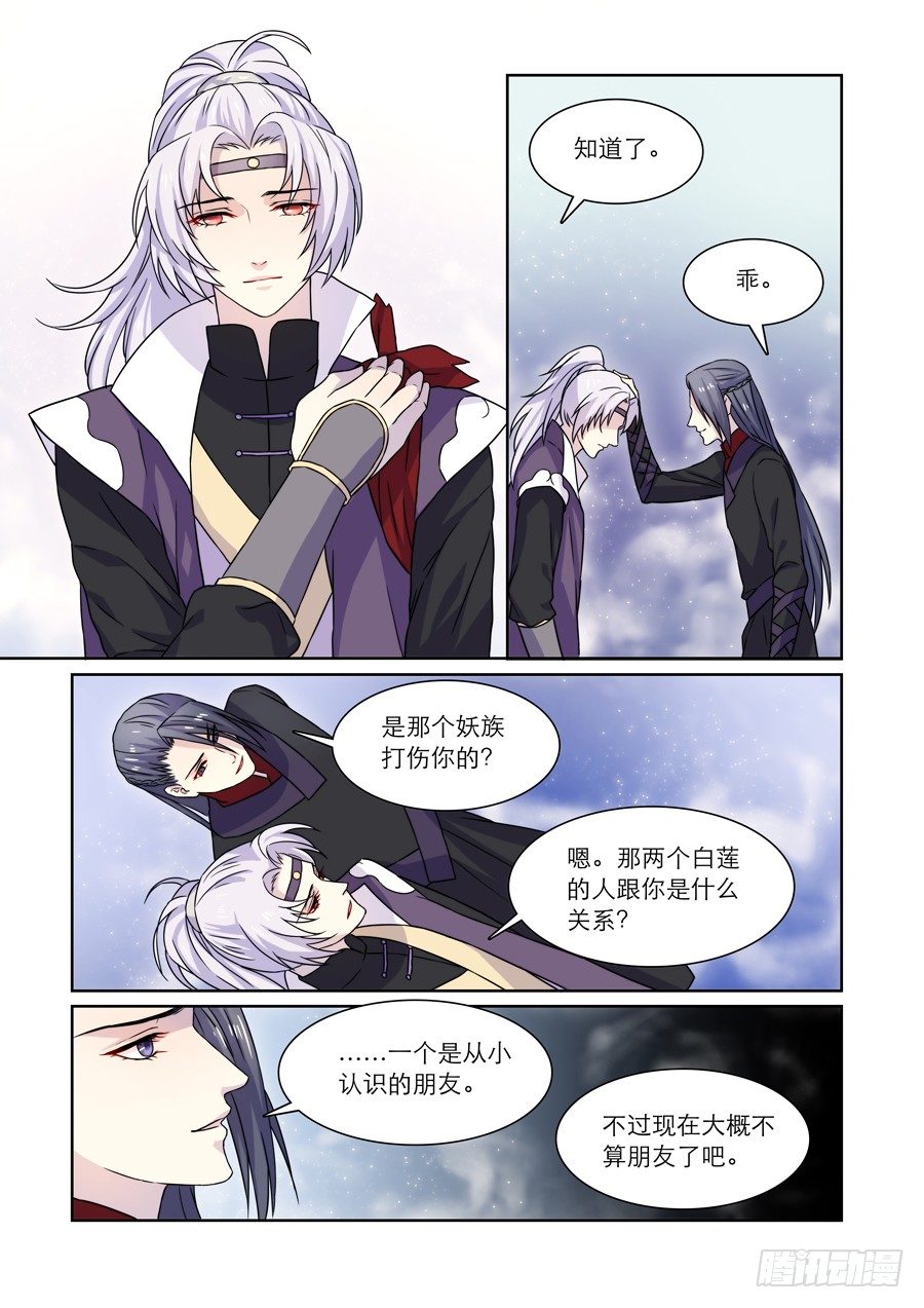 012 仙妖（三）5