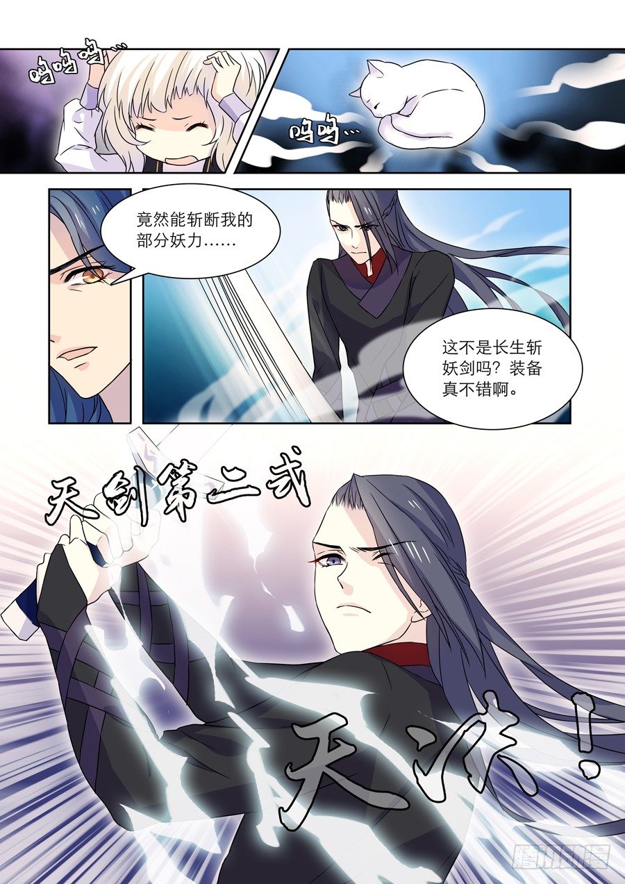015 仙妖（完）7