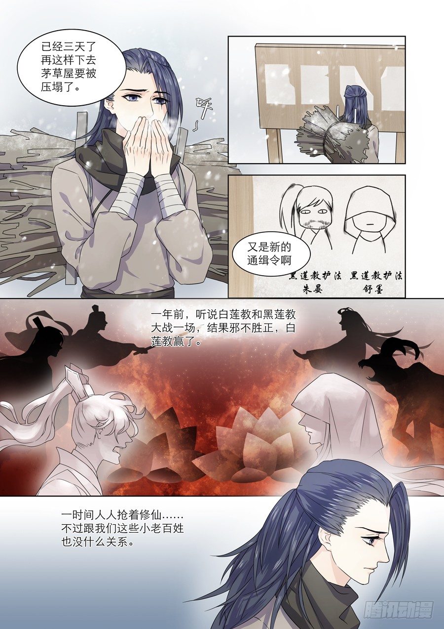 001 天生幻莲（上）2