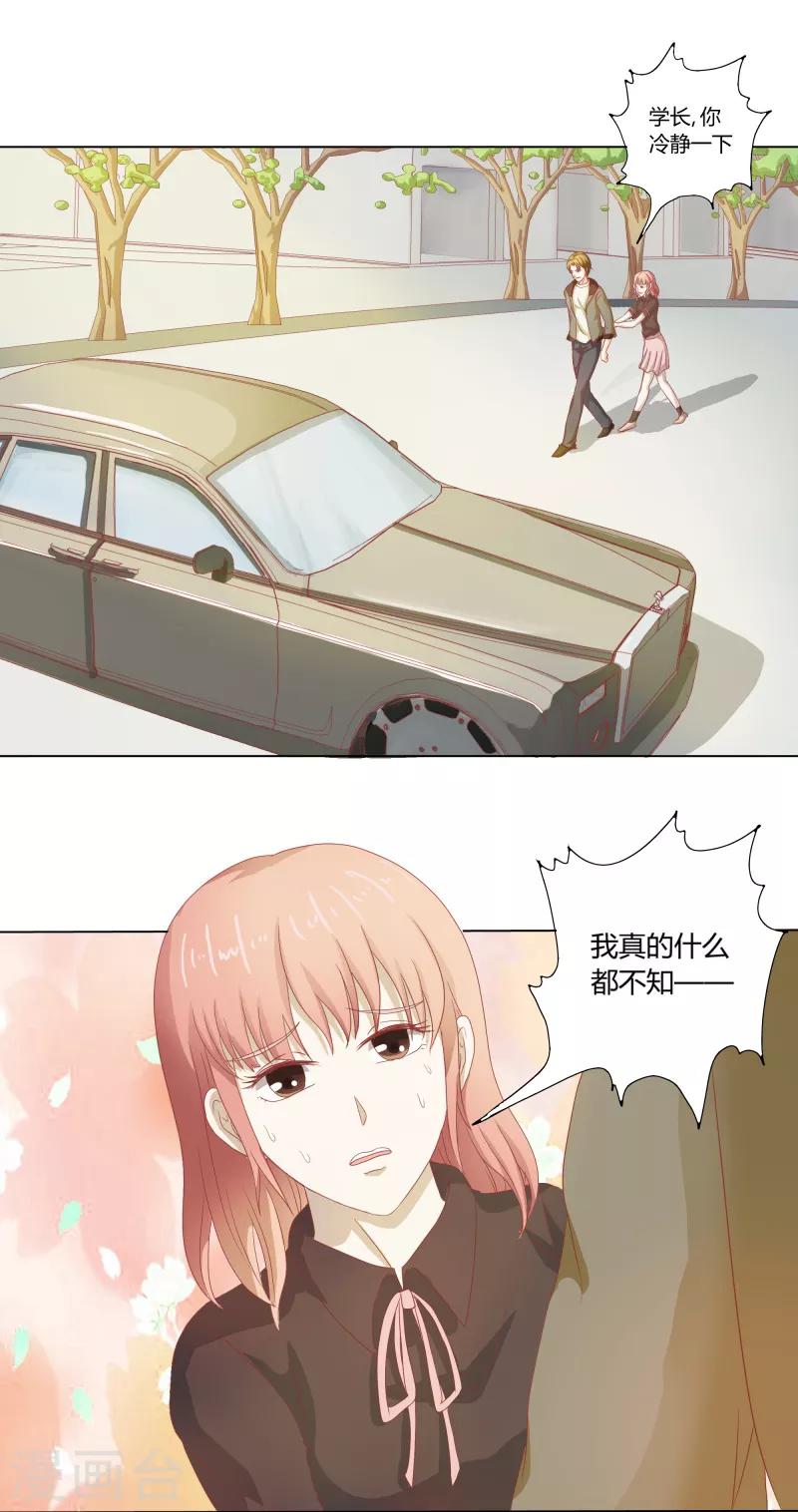第二部第32话 利用你？你也配！13