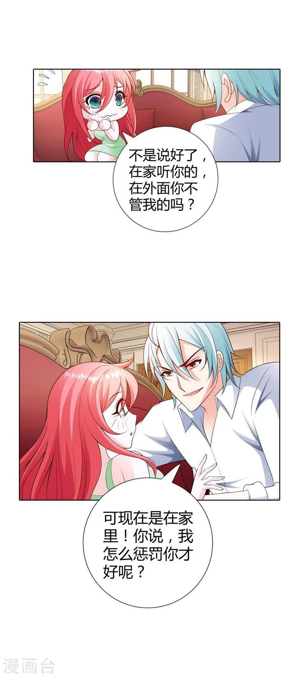 第62话 看我怎么惩罚你12