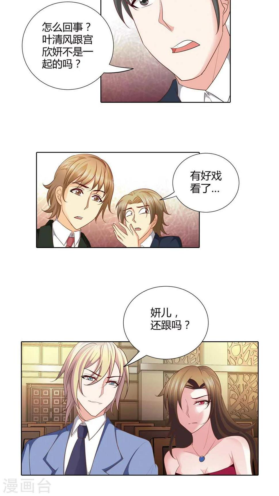 第51话 居心叵测3