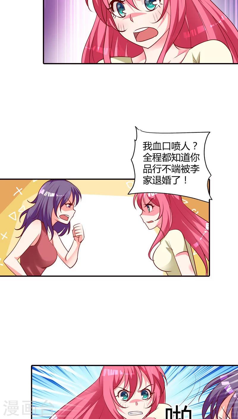 第80话 你别血口喷人！6
