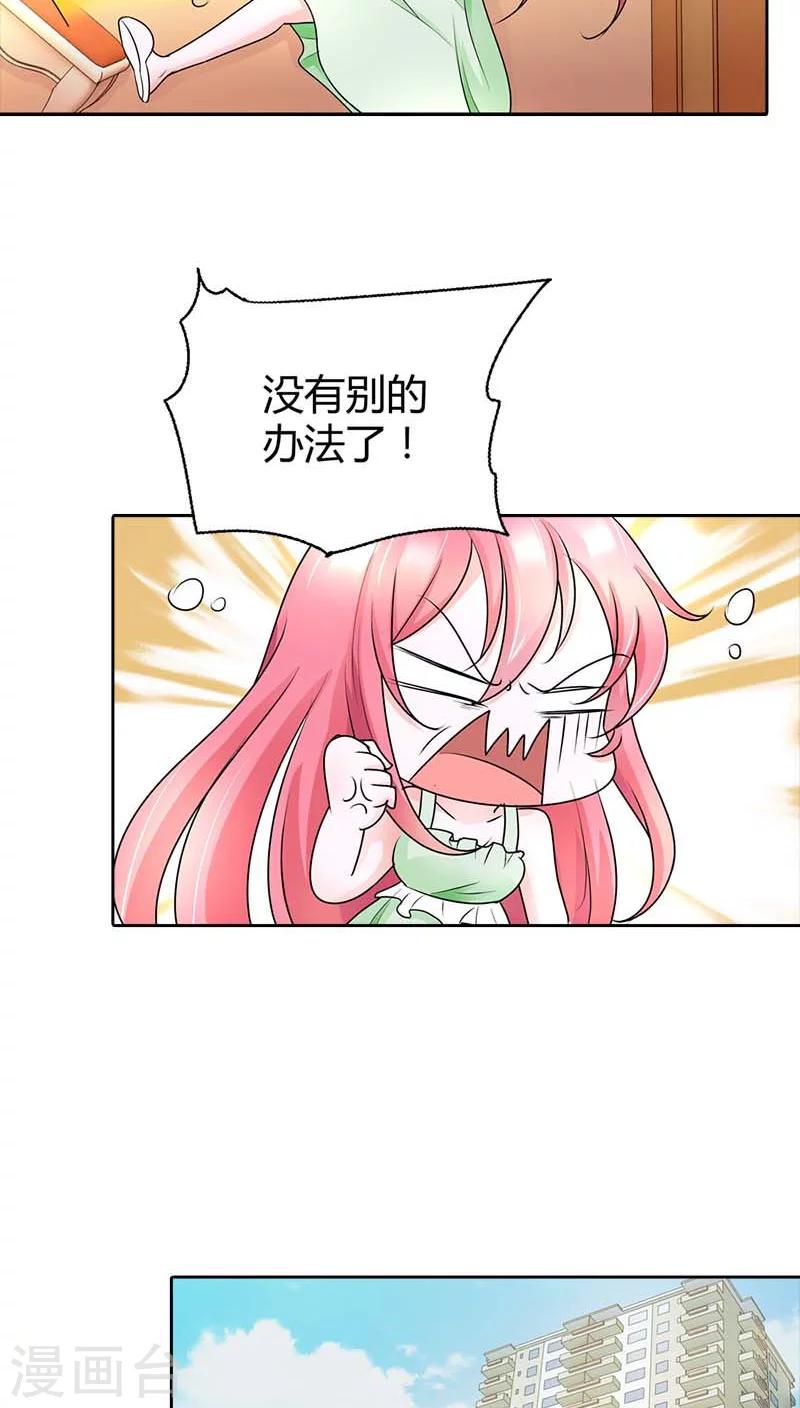 第37话 你快要爱上我了？17