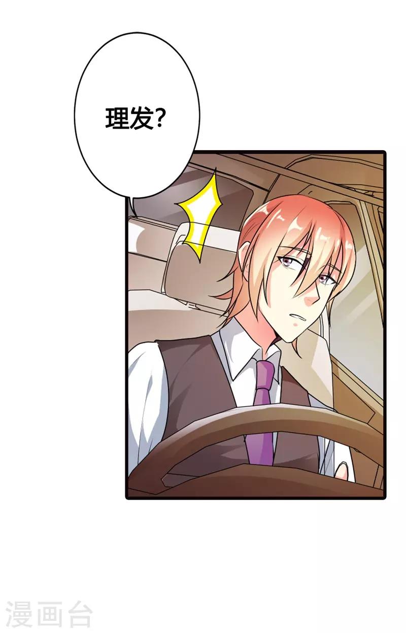 第二部第8话 如此精分的总裁大人27