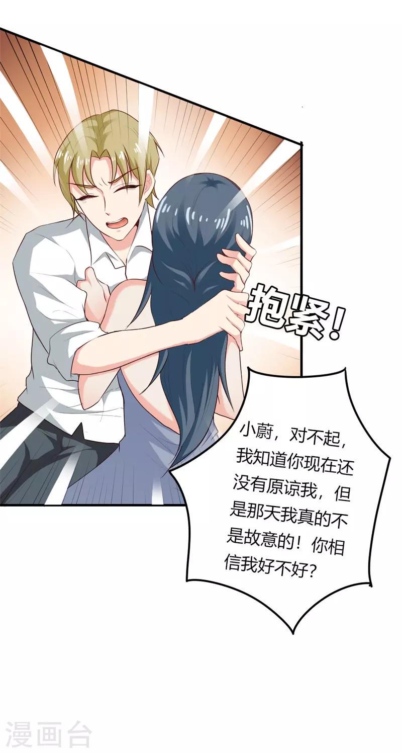 第二部第23话 为什么不肯接受我9