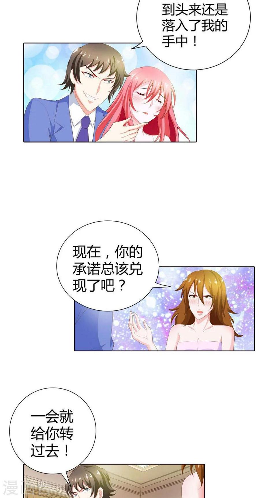 第67话 我就不信得不到你的心2