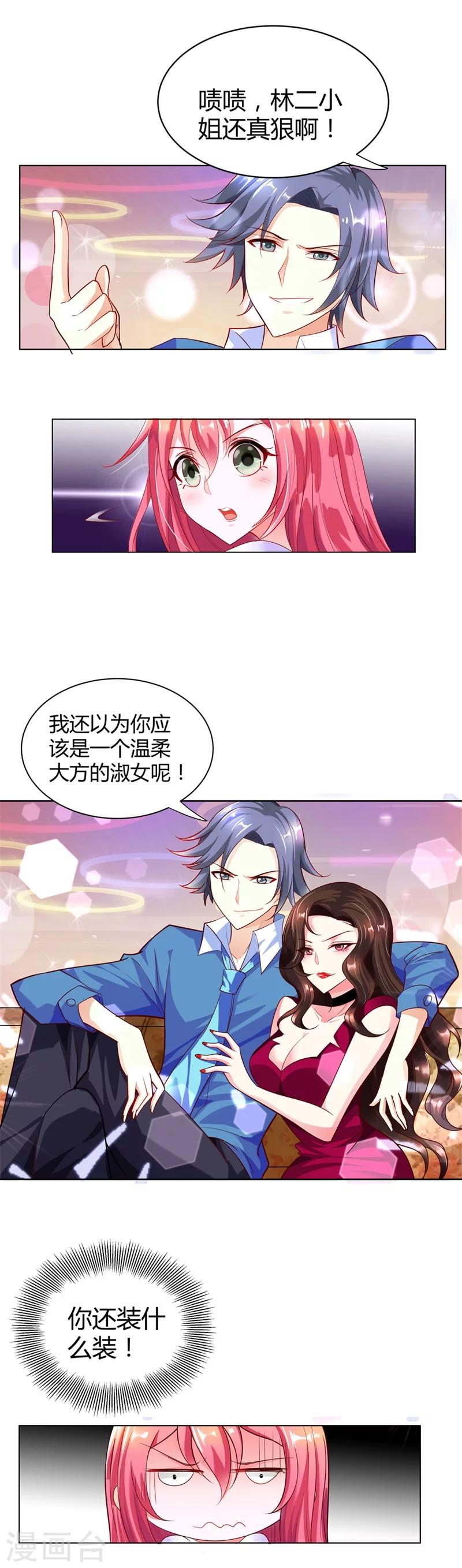 第8话 林二小姐还真狠啊3