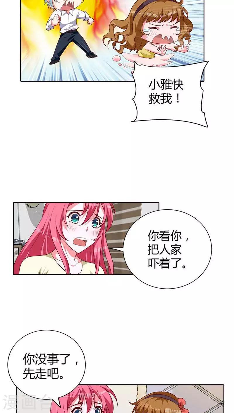 第76话 请你离开清风7
