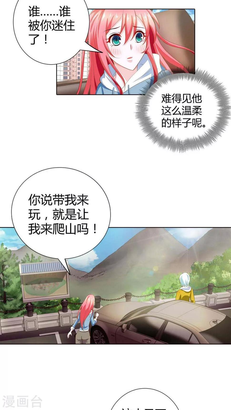 第68话 宝贝我吃定你了9