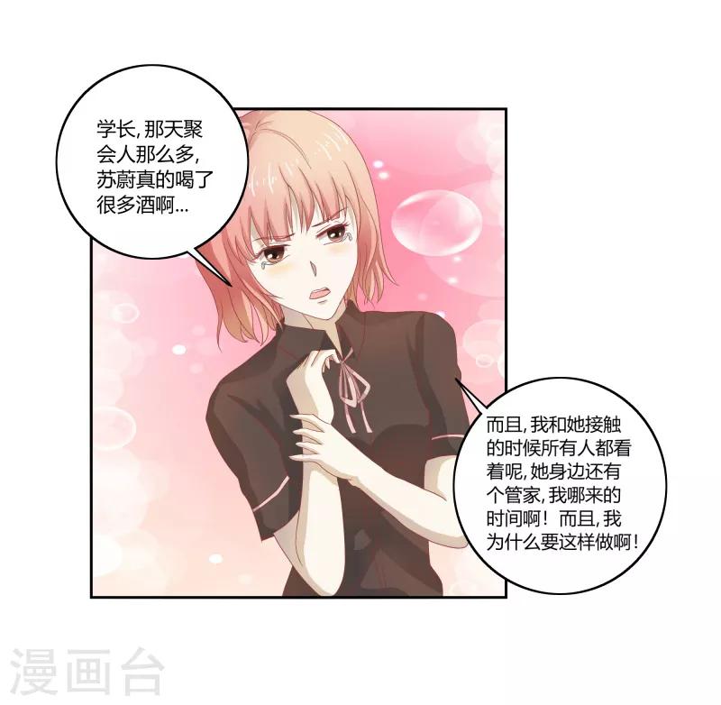 第二部第32话 利用你？你也配！9